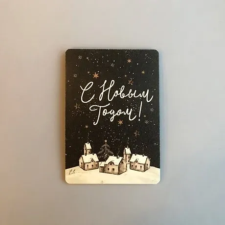 Открытка одинарная 14,5*10см Новогодняя ночь 357468 — 1