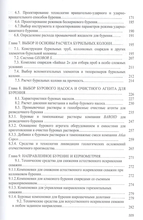 Книга Проектирование скважин на твердые полезные ископаемые (Вячеслав Нескоромных) — 3