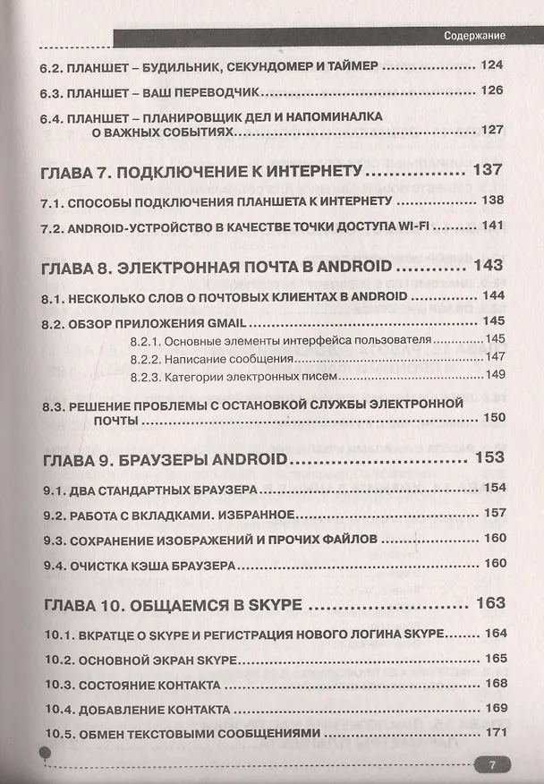 Книга Планшет на ANDROID 5. Все об использовании  вашего планшетного компьютера () — 4