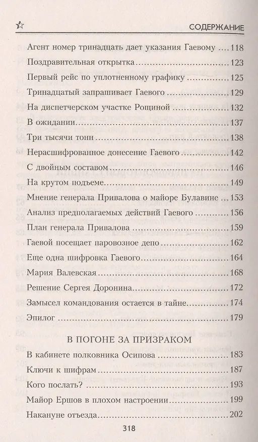 Книга В погоне за призраком (Николай Томан) — 3