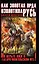 Как Золотая Орда озолотила Русь. Не верьте лжи о "татаро-монгольском Иге"! — 2411345 — 1