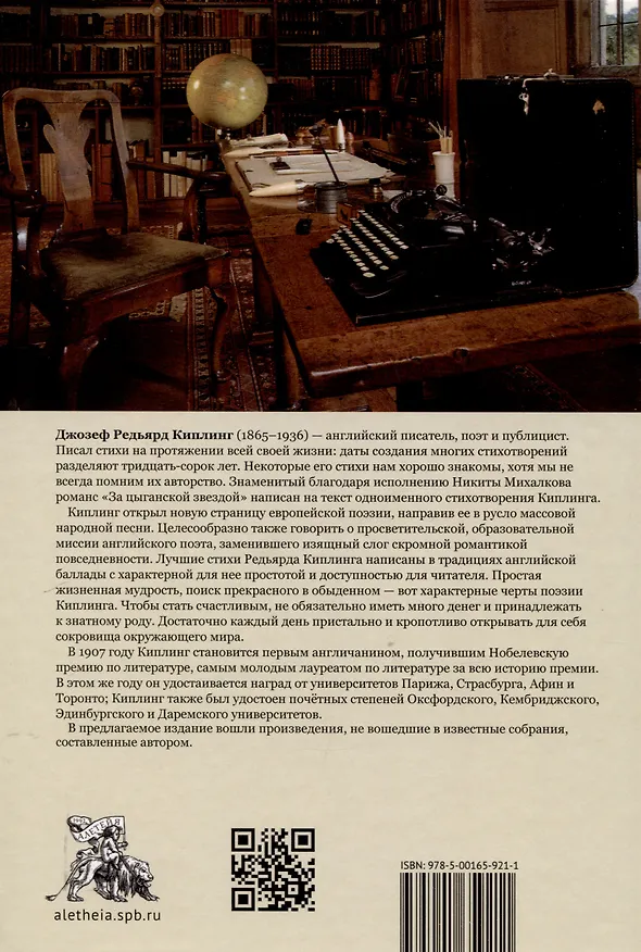 Книга Стихи, не вошедшие в собрания / пер. с англ., предисл.и примеч. С. Сапожникова. Текст англ., рус (Редьярд Киплинг) — 2