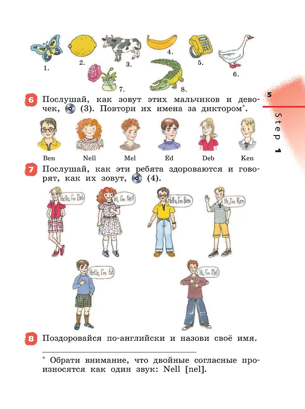 Книга Rainbow English. Английский язык. 2 класс. Учебник. В 2-х частях. Часть 1 (Ирина Михеева, Ольга Афанасьева) — 5