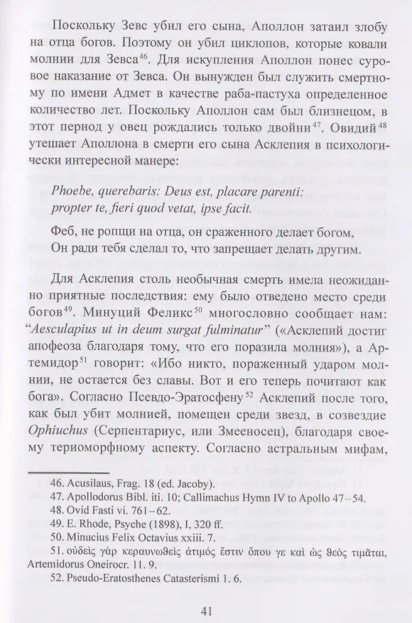 Книга Исцеляющее сновидение и ритуал. Древняя инкубация и современная психотерапия (Карл Майер) — 5