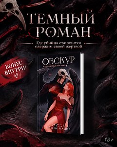 Обскур