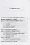 Как научиться переводить юридические документы? Для учебных занятий и для самостоятельной работы — 2664044 — 2