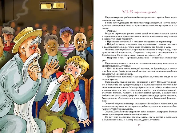 Книга Старик Хоттабыч (Лазарь Лагин) — 15