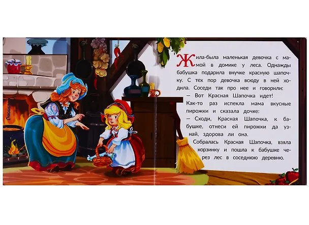 Книга Красная шапочка. Книжка-картонка () — 2