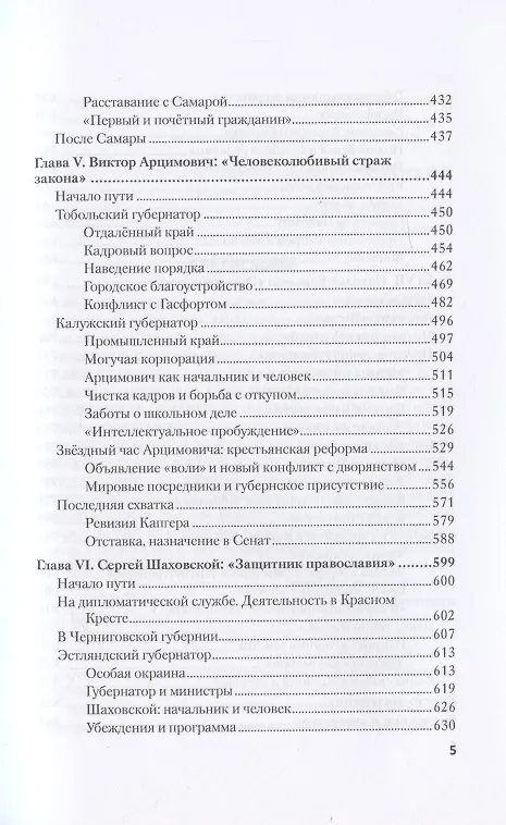 Книга Господа губернаторы (Николай Могилевский) — 4