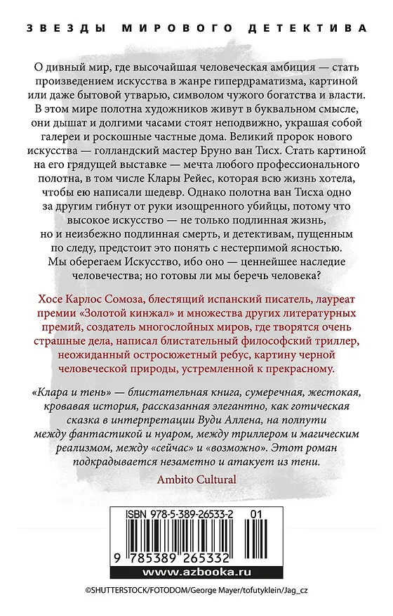 Книга Клара и тень (Хосе Сомоза) — 2