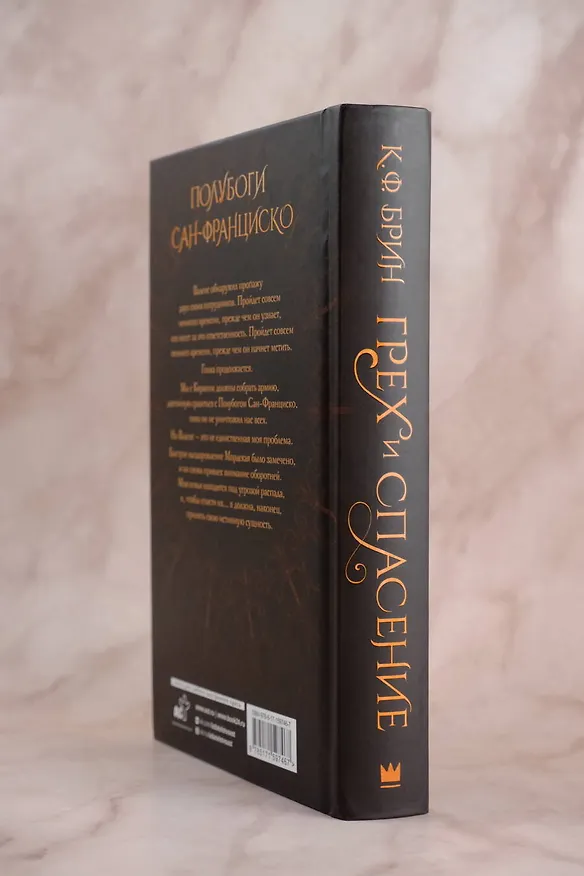 Книга Грех и спасение (К.Ф. Брин) — 7