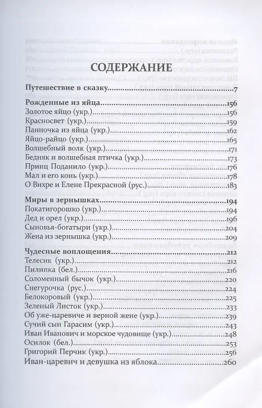 Книга Путешествие в сказку () — 2