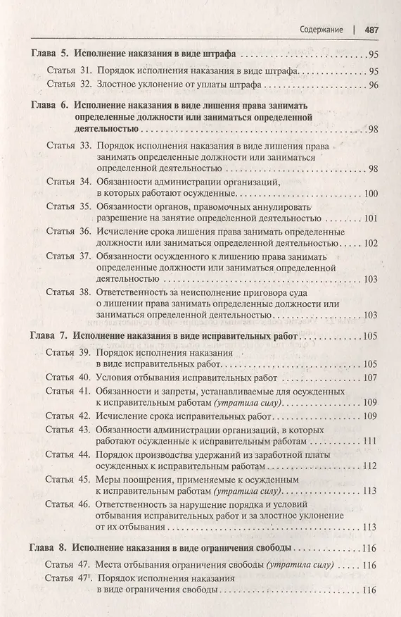 Книга Научно-практический комментарий к Уголовно-исполнительному кодексу Российской Федерации (постатейный) (Александр Бриллиантов) — 4
