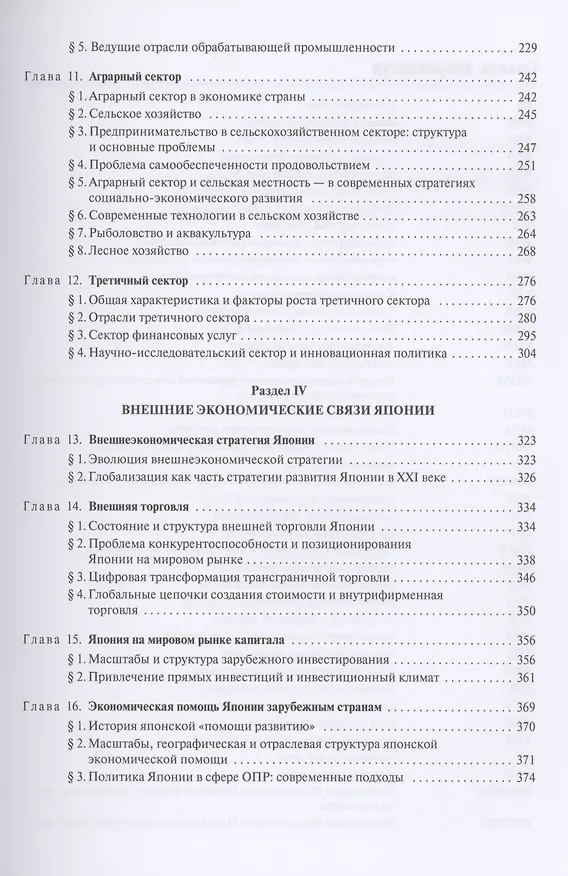 Книга Экономика Японии: Учебник (Ирина Тимонина) — 4