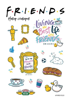 Набор стикеров. Friends (формат А5, в пакете) 2853430