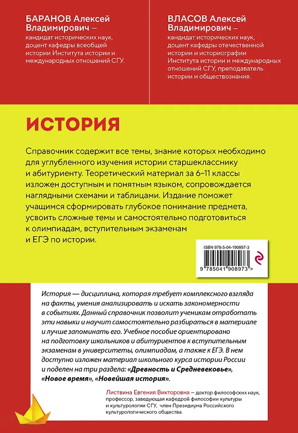 Книга История. Справочник для подготовки к ЕГЭ, олимпиадам и поступлению в вуз (Алексей Баранов, Алексей Власов) — 2