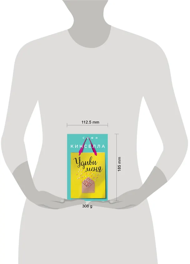 Книга Удиви меня (Софи Кинселла) — 5