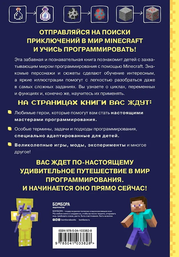 Книга Изучаем программирование на примере Minecraft (Ян Гарланд) — 2