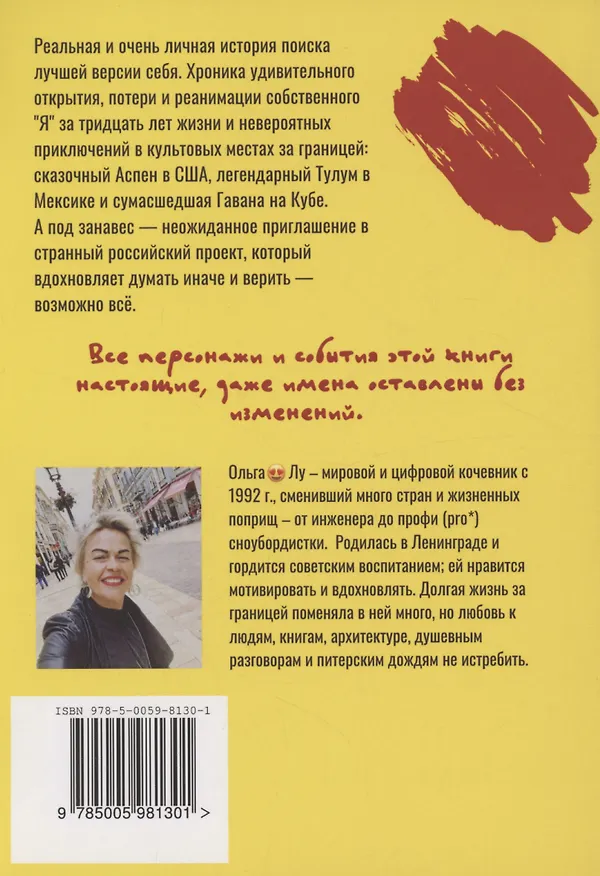 Книга Заметки pro* бунтарей и мечтателей (Ольга Лу) — 2