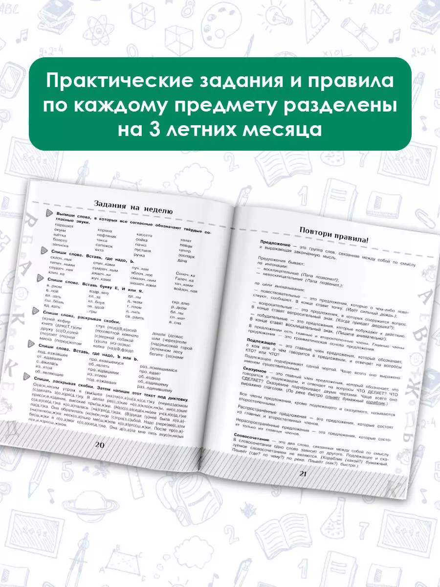 Летние задания по математике и русскому языку для повторения и закрепления  учебного материала. 3 класс (Елена Нефедова, Ольга Узорова) - купить книгу  с доставкой в интернет-магазине «Читай-город». ISBN: 978-5-17-154392-1