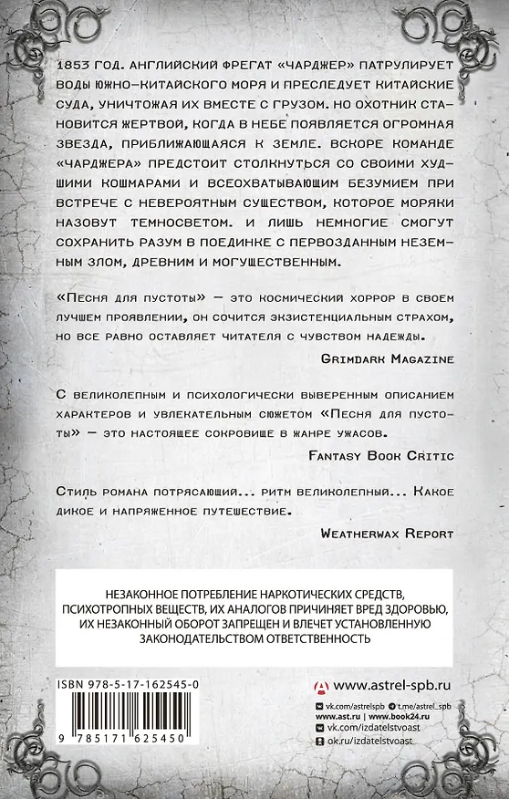 Книга Песня для пустоты (Эндрю Пьяцца) — 2