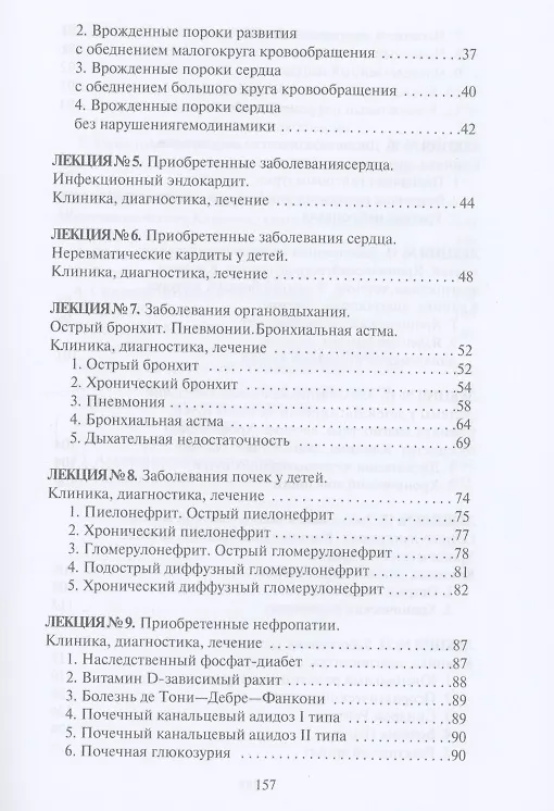 Книга Факультетская педиатрия (Надежда Павлова) — 3