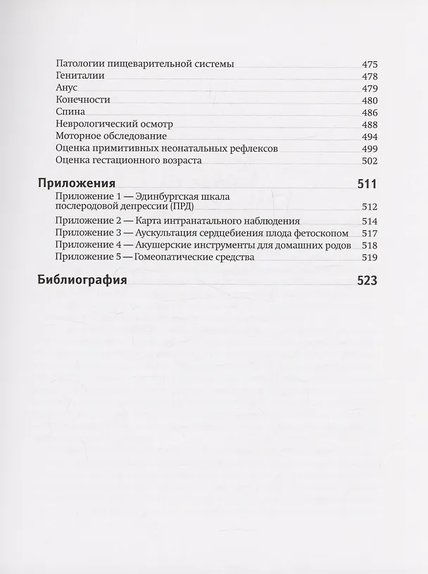 Книга Классическое домашнее акушерство (Молли Калигер) — 7