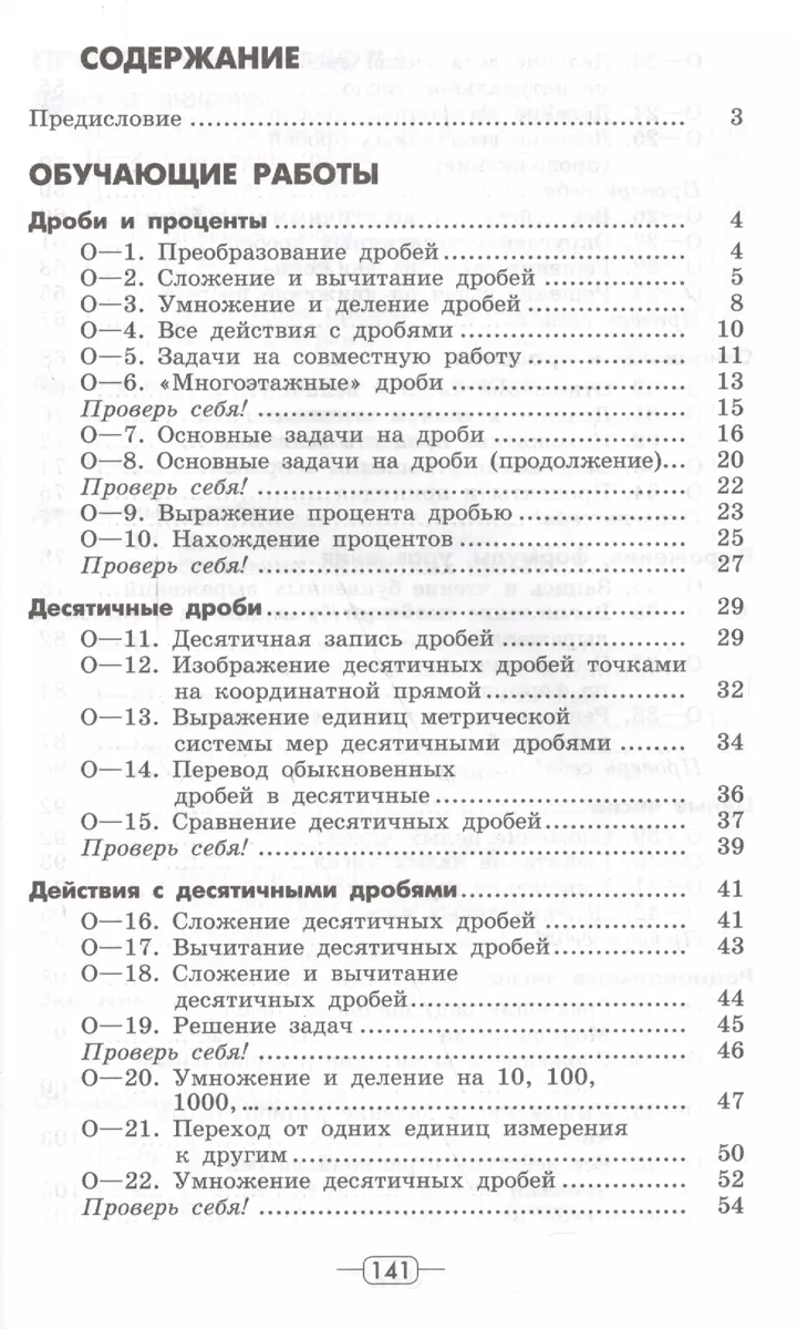 Математика: Дидактические материлы. 6 класс (Георгий Дорофеев) - купить  книгу с доставкой в интернет-магазине «Читай-город». ISBN: 978-5-09-037004-2