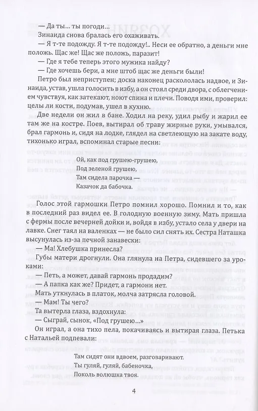 Книга Дубовый дым (Александр Новосельцев) — 5