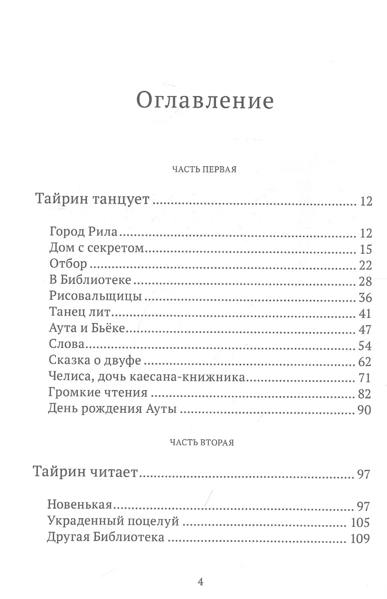 Тайрин. Семь прях. Книга третья (Тамара Михеева) - купить книгу с доставкой  в интернет-магазине «Читай-город». ISBN: 978-5-6047270-6-5