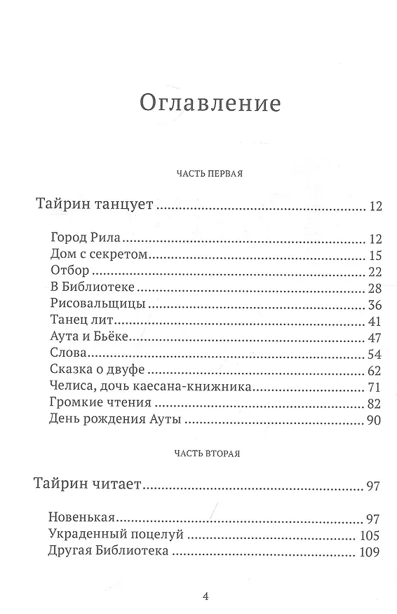 Книга Тайрин. Семь прях. Книга третья (Тамара Михеева) — 2