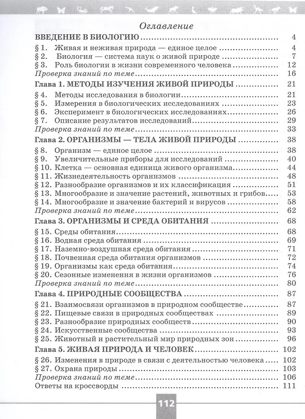 Книга Биология. 5 класс. Рабочая тетрадь. Базовый уровень (Глеб Швецов, Владимир Пасечник, Сергей Суматохин) — 2