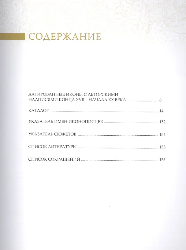 Книга Подписные и датированные иконы в собрании Московского государственного объединенного музея-заповедника Коломенское-Измайлово-Лефортово-Люблино () — 2