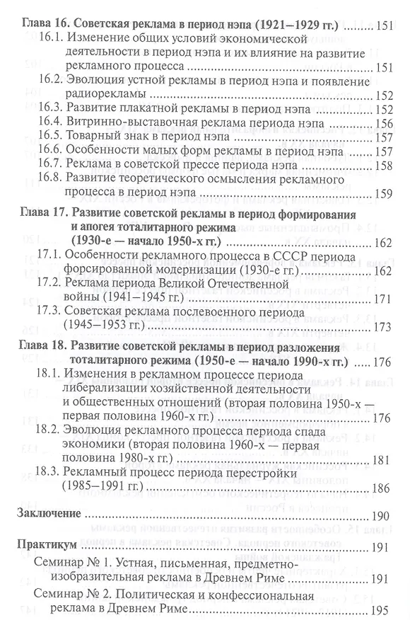 Книга История  рекламы (Юрий Шестаков) — 5
