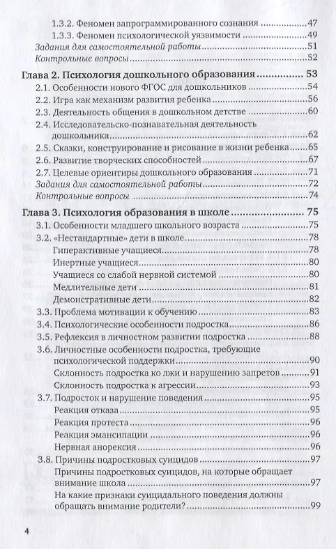 Книга Психология образования. Учебник и практикум () — 3