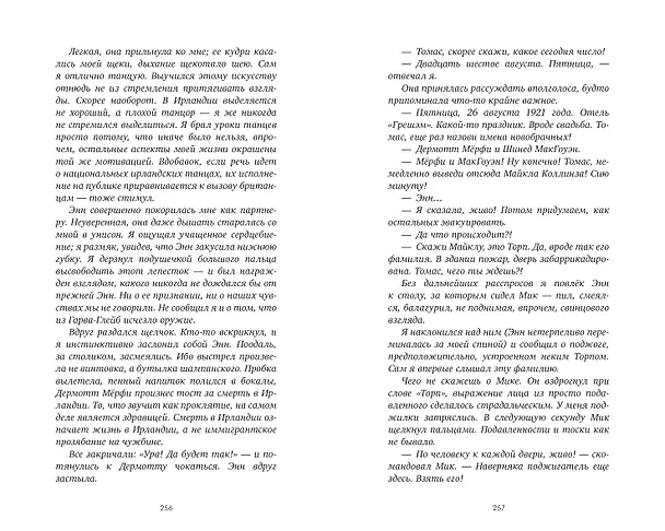 Книга О чем знает ветер (Эми Хармон, Эрик Хармон) — 5