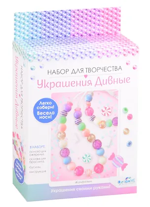 Набор для создания украшений ORIGAMI/Оригами Коллекция Конфетки. Бусы, браслет  06161 2846145