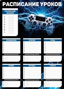 Расписание уроков А3 "ДЖОСТИК" полипропилен