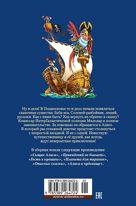 Книга Сыщик Алиса. Привидений не бывает. Приключения Алисы (Кир Булычев) — 2