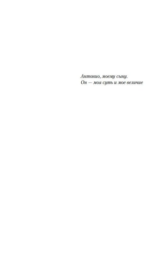 Книга Маэстро теней (Донато Карризи) — 10
