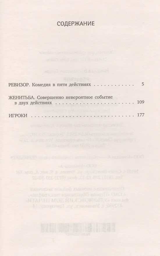 Книга Ревизор. Пьесы (Николай Гоголь) — 2