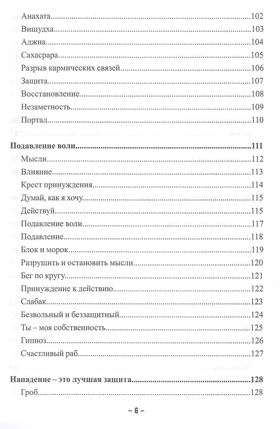 Книга Визуальная магия знаков силы. Практическое применение и секреты () — 5