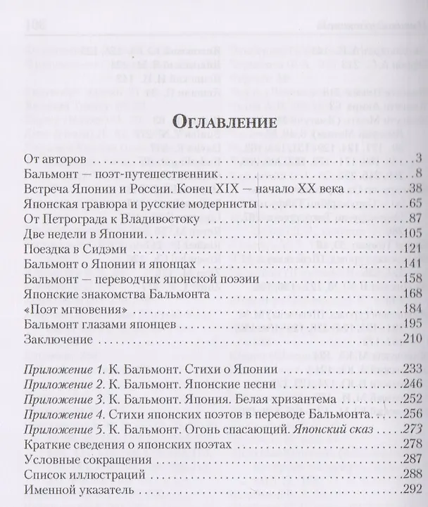 Книга Бальмонт и Япония. Издание второе, исправленное и дополненное (Елена Дьяконова, Константин Азадовский) — 2