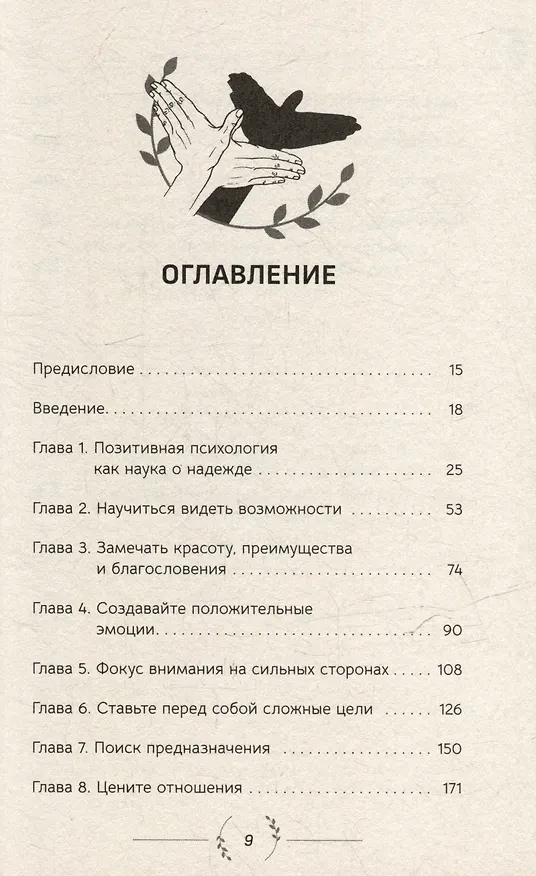 Книга Уроки оптимизма: сила позитива в преодолении депрессии (Дэн Томасуло) — 3