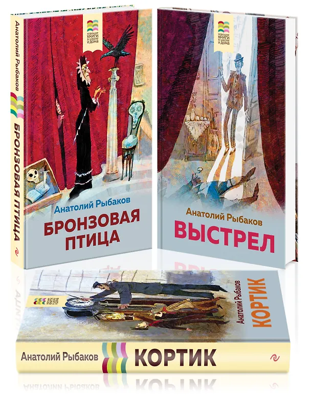 Книга Бронзовая птица. Выстрел. Кортик (комплект из 3 книг) (Анатолий Рыбаков) — 4