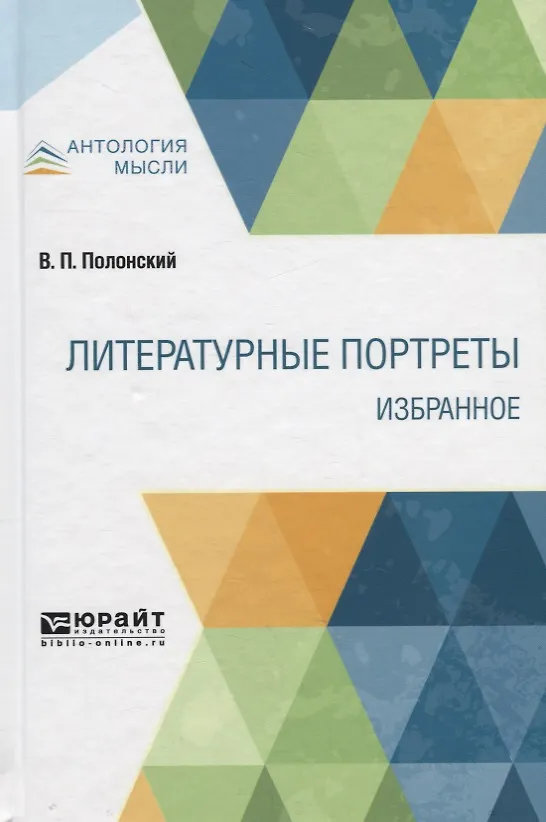 Книга Литературные портреты. Избранное () — 1