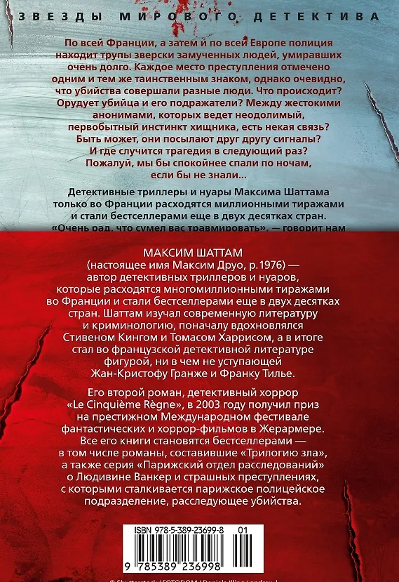 Книга Союз хищников (Максим Шаттам) — 15