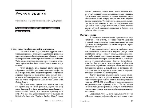 Книга Альпина ПРО бизнес. Маркетинг (Алексей Оносов, Владимир Жолобов, Сергей Балакирев) — 6