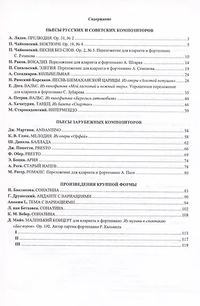 Книга Кларнет. Хрестоматия. Педагогический репертуар. ДМШ и ДШИ. III–V годы обучения. Клавир и партия ()