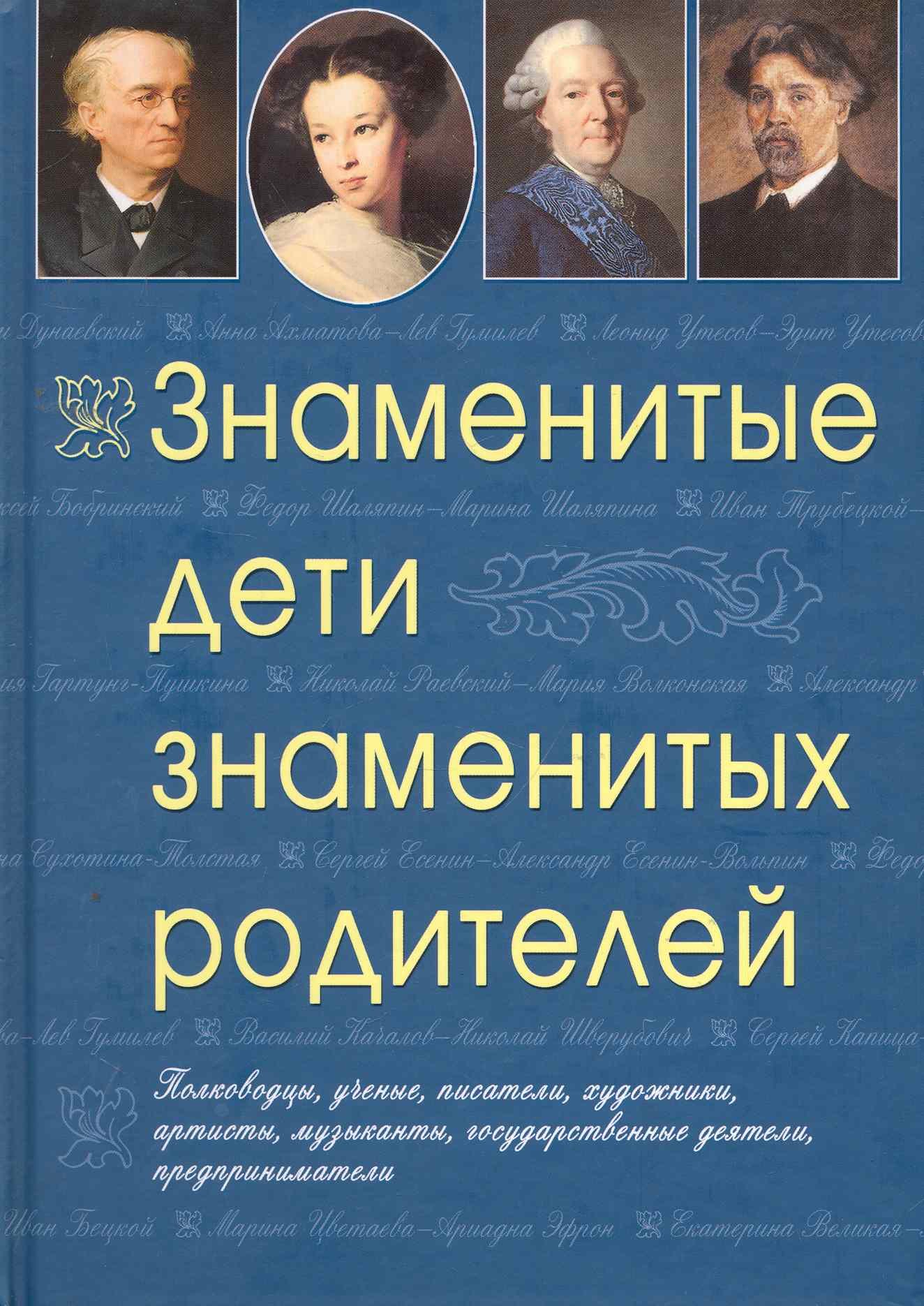 

Знаменитые дети знаменитых родителей.